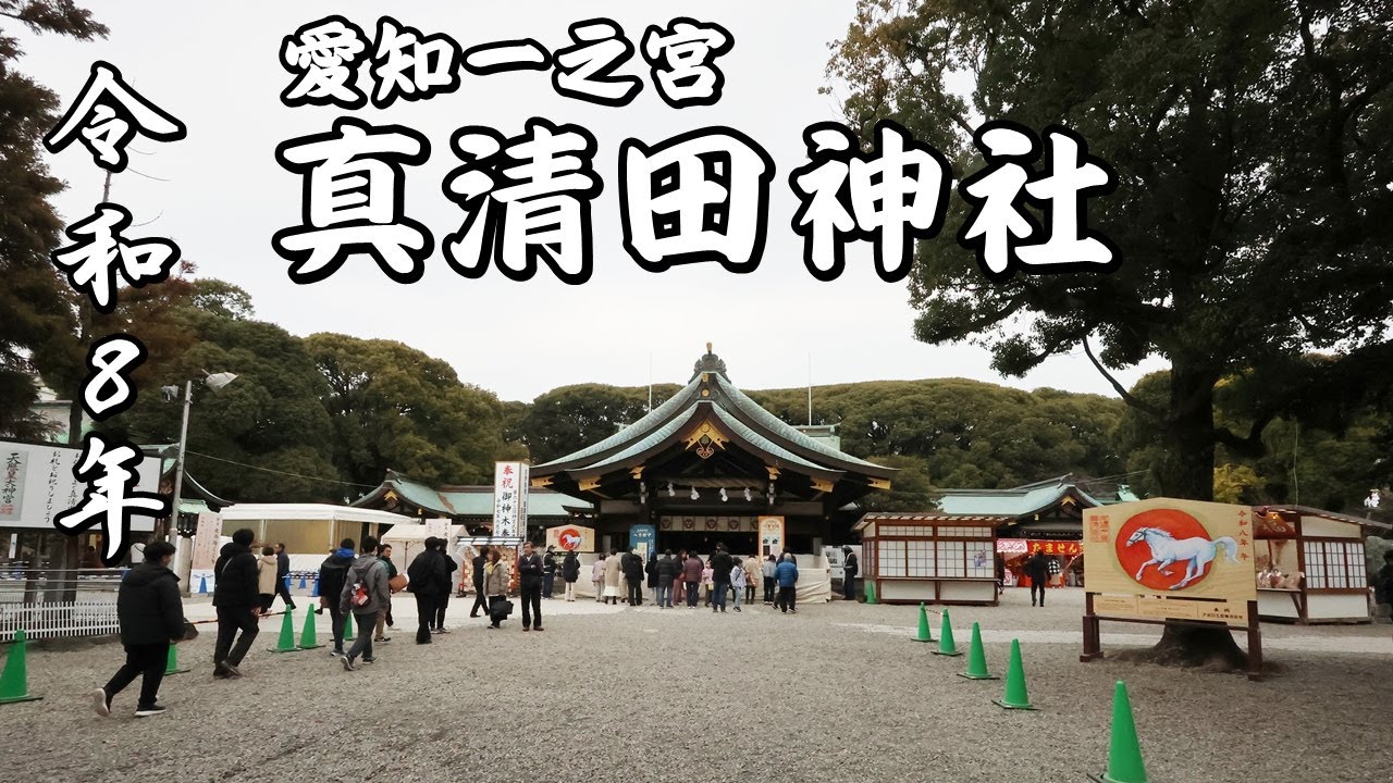 【べんさんぽ】真清田神社でお参りして角屋でどて串食べた 260105