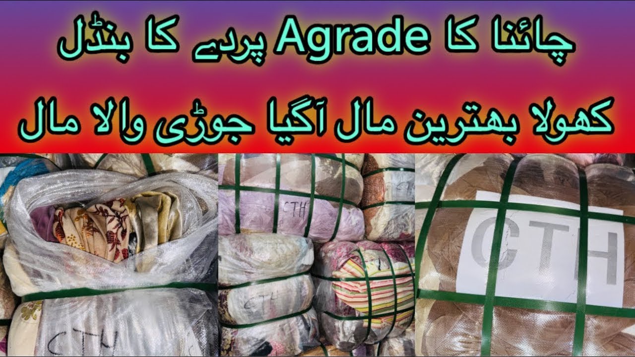 China Agrade curtains | A1 quality Wholesale Price | Shershah landa bazaar Karachi
