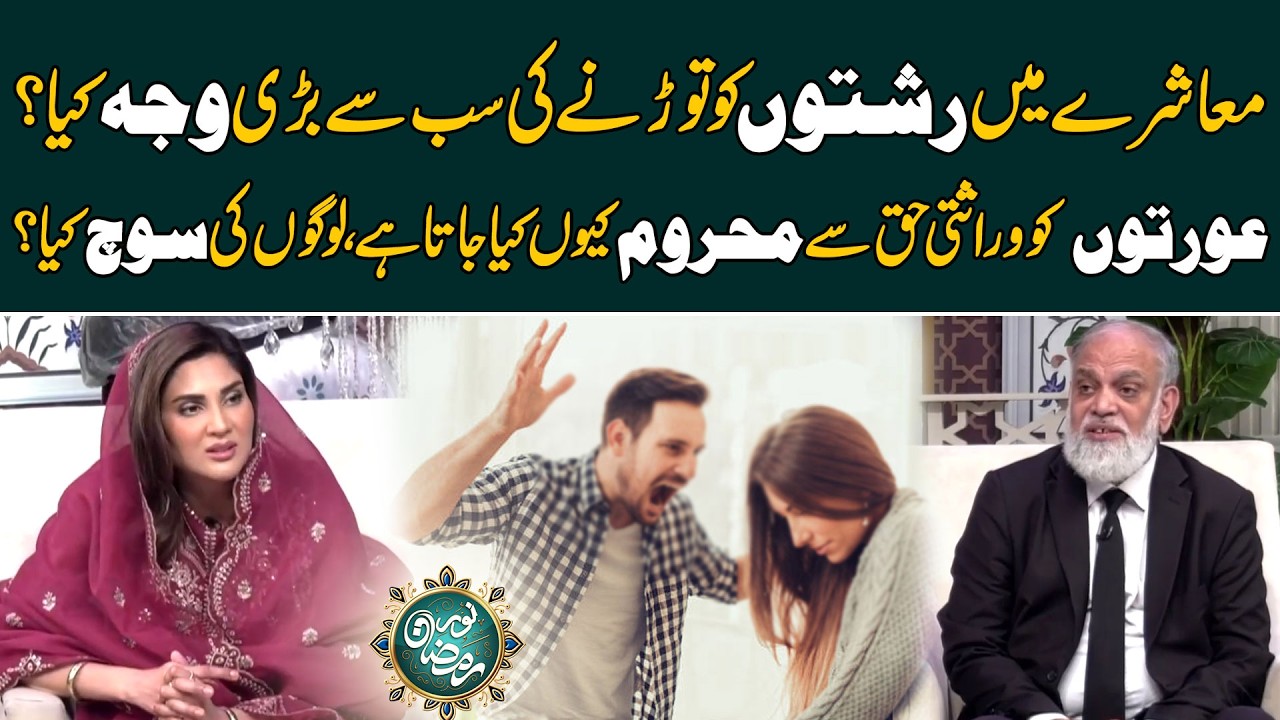 Women’s Inheritance Rights in Islam & Society – Why the Denial? - Ramadan 2026 Transmission