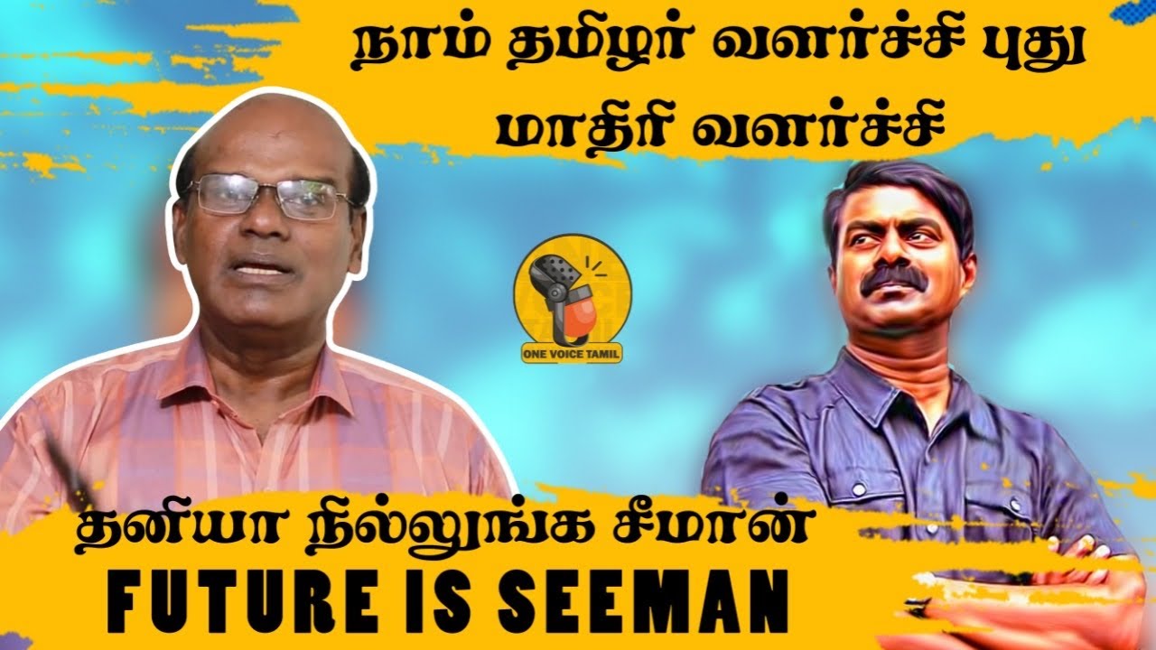 Raveendran - Seeman growth is very different. Seeman is the future and his strength is 