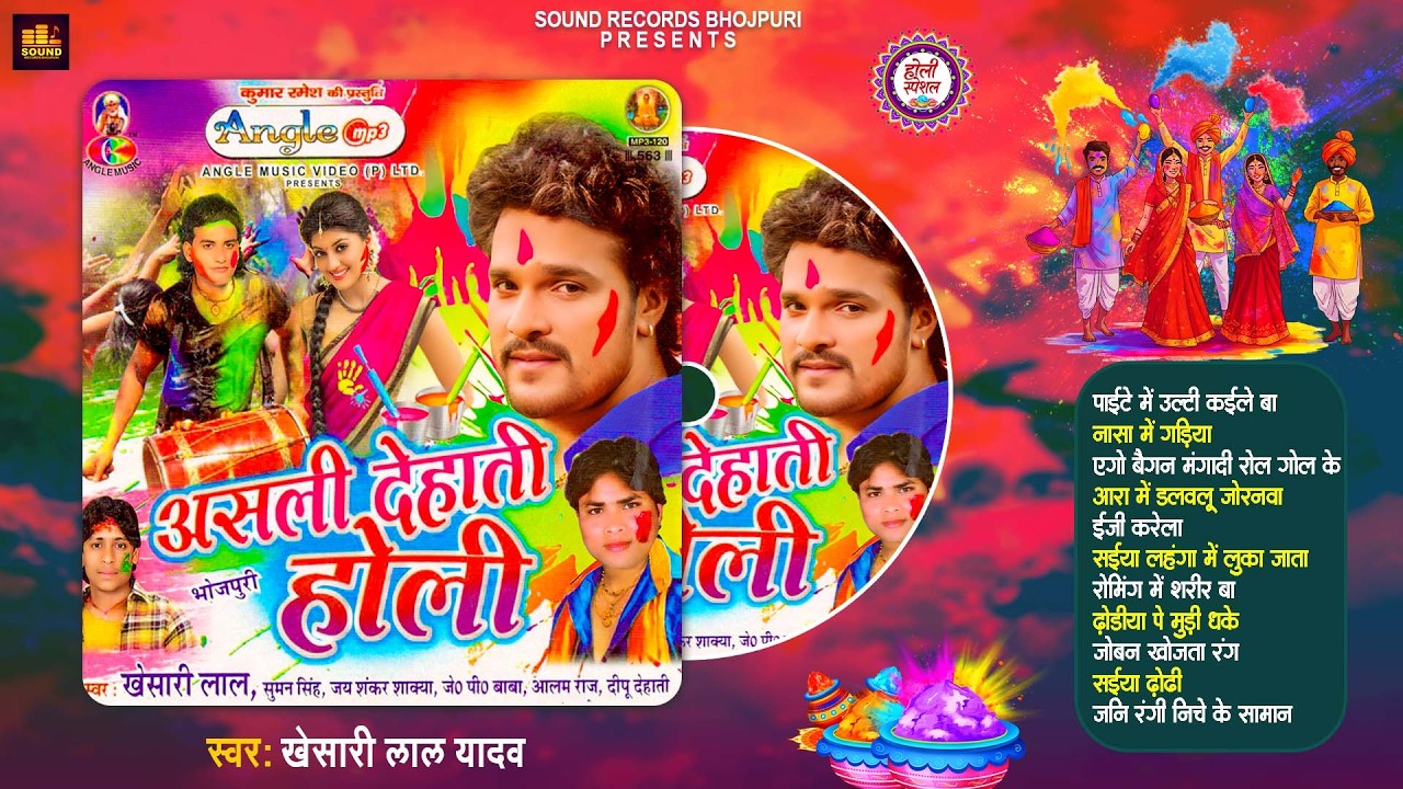 पाइटे में उलटी कइले बा || #Khesari Lal Superhit Holi Songs || (Audio #Jukebox) | Sadabahar Holi Geet