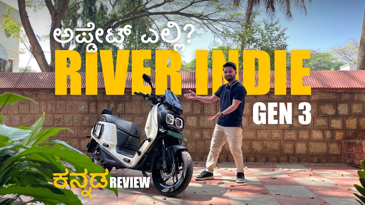 ₹1.50 ಲಕ್ಷ😮 ಕೊಟ್ಟಿ ಈ ಸ್ಕೂಟರ್ ತೊಗೋಳಕೆ ಮುಂಚೆ ಈ ವಿಡಿಯೋ ನೋಡಿ 👀 | River Indie | ಕನ್ನಡ Review