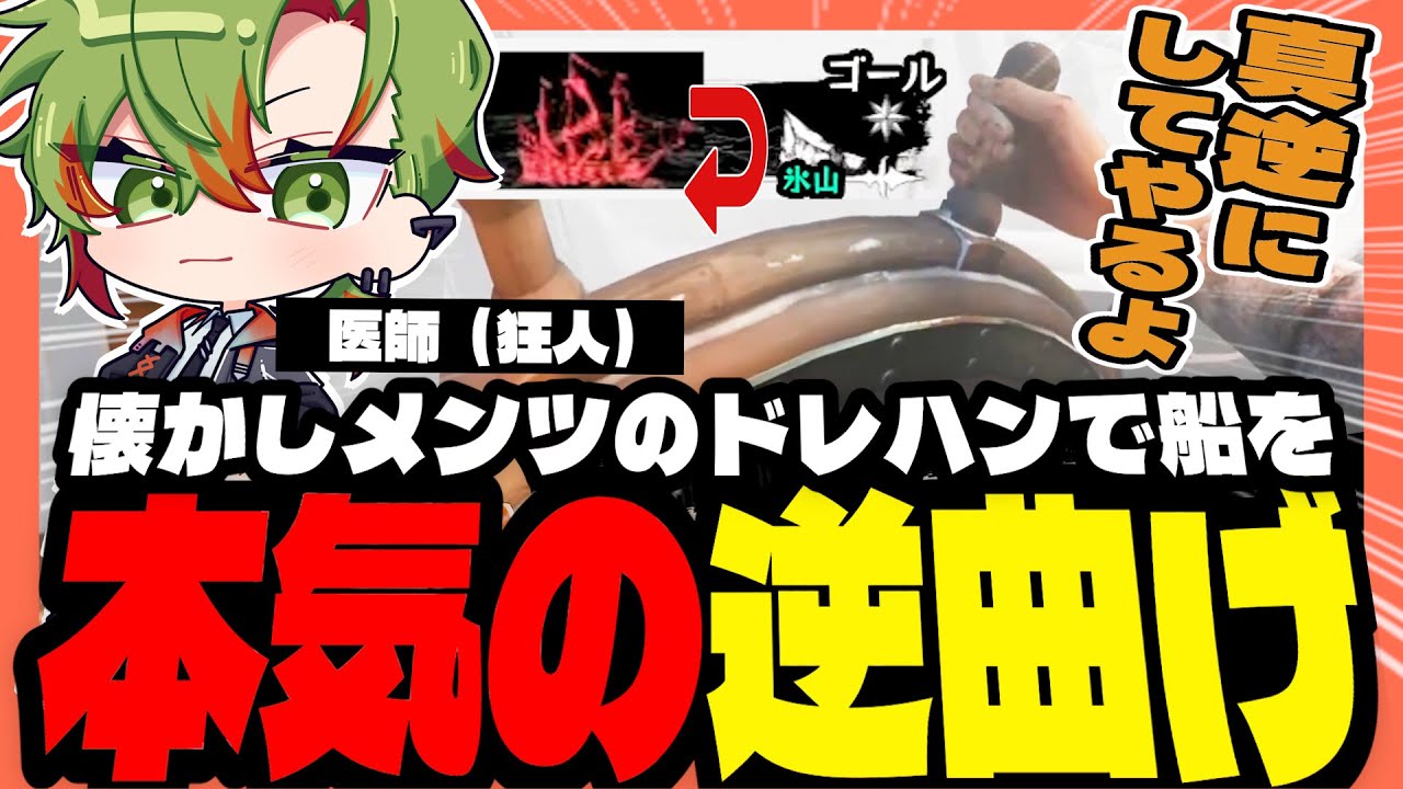 【ドレハン】懐かしメンツでドレッドハンガー！？狂人ムーブで船を荒らし回る！！【おらんじ～な】