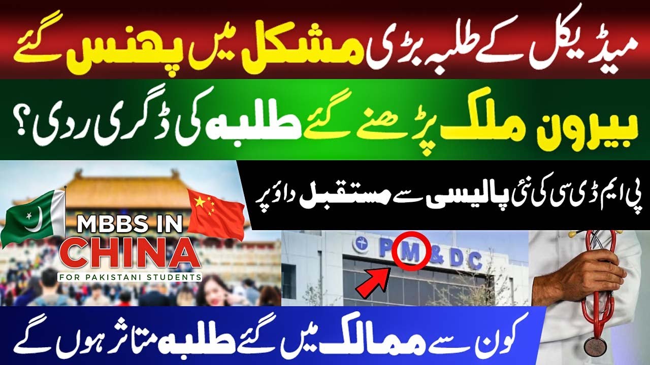 PMDC Shocks Medical Students: No House Job in Pakistan for Many Foreign Graduates