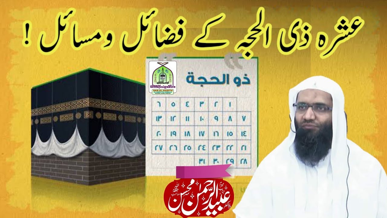 Ashra Zee al-haja ke fazail o masael ! Professor Ubaid Ur Rehman Mohsin