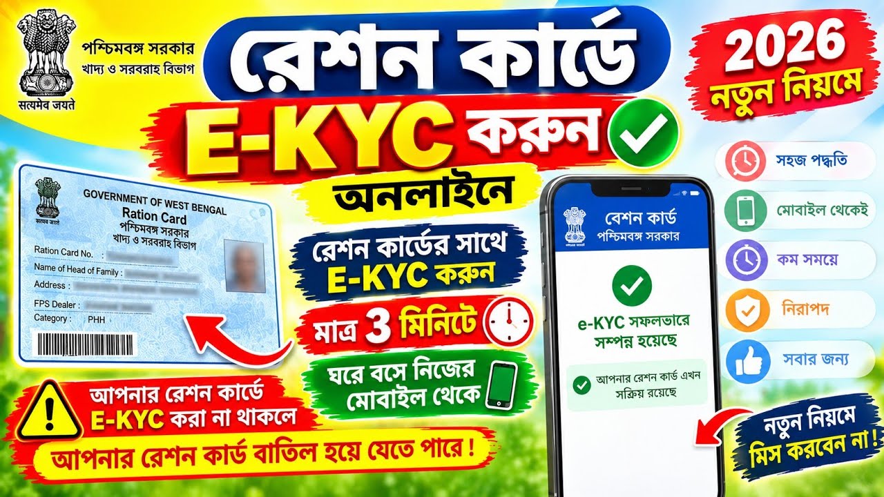 Ration Card Aadhar e-KYC Online 2026 | Ration Card Ekyc Online | Ration Card aadhar link online