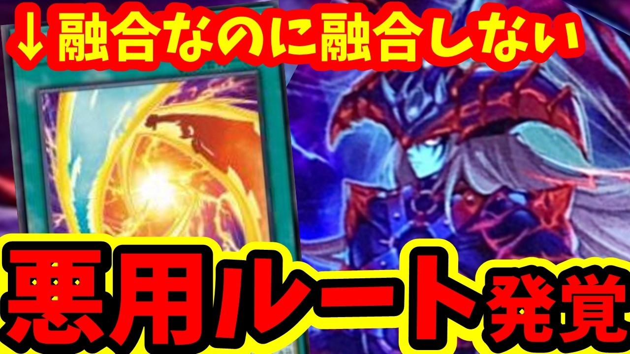 新カード「サプライズフュージョン」がドラグーン＋デモンスミス展開ですごいことできそうな件について