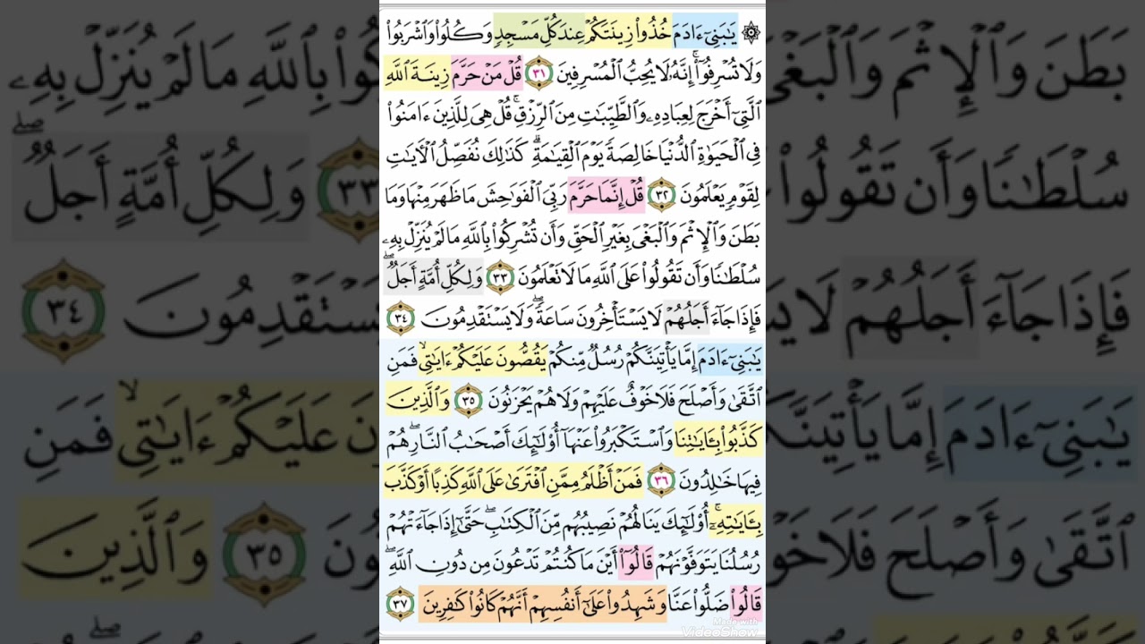 حفظ سورة الأعراف من الآية 31/51 تفسير ونربيط الايات الحلقة الثانية بغضل الله 