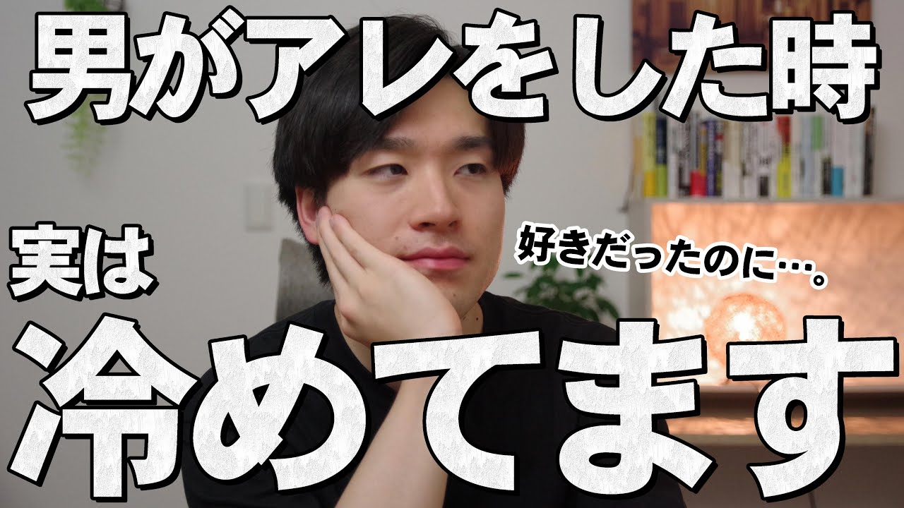 男性が女性に冷めた時にする8つのこと