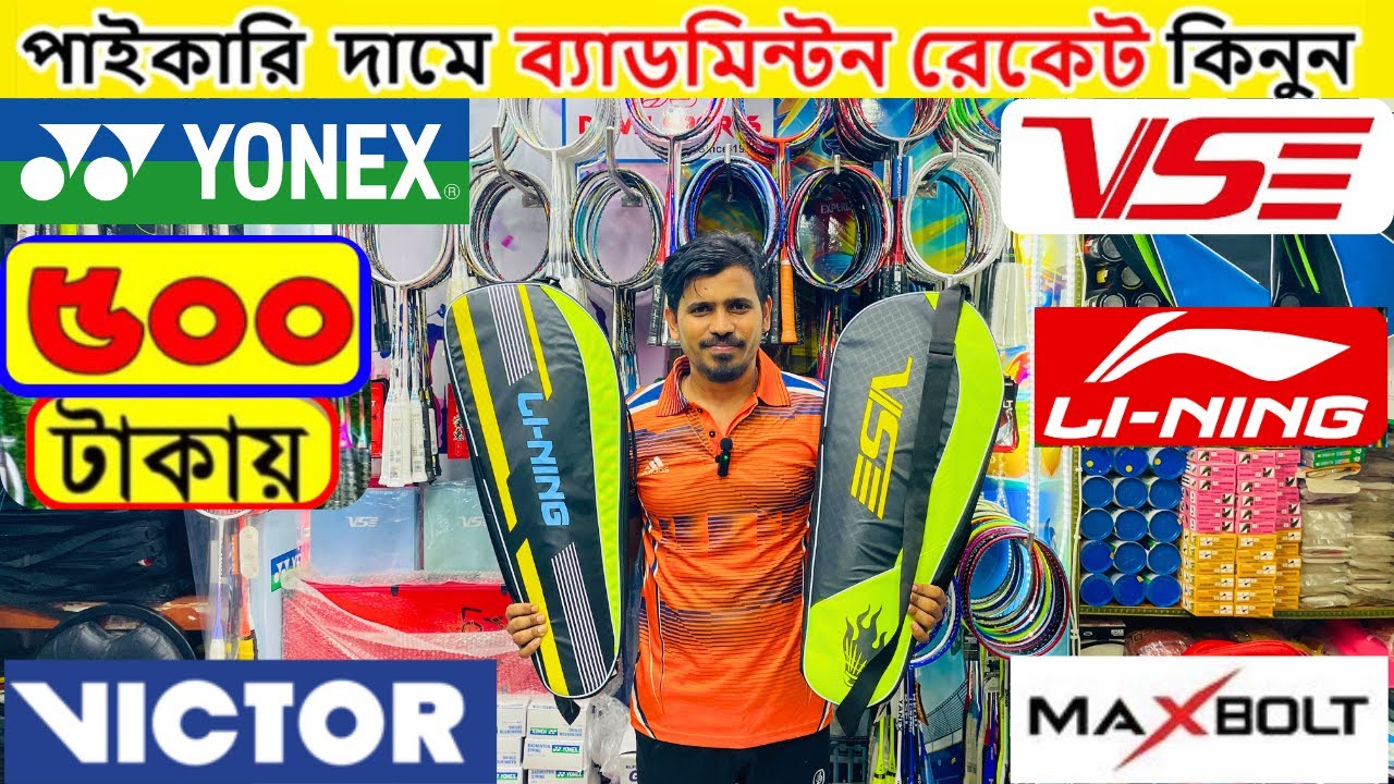 100%🔥অরিজিনাল🔥ব্যাডমিন্টন র‍্যাকেট কিনুন 2025 Badminton Racket Price in Bangladesh 2025 ||