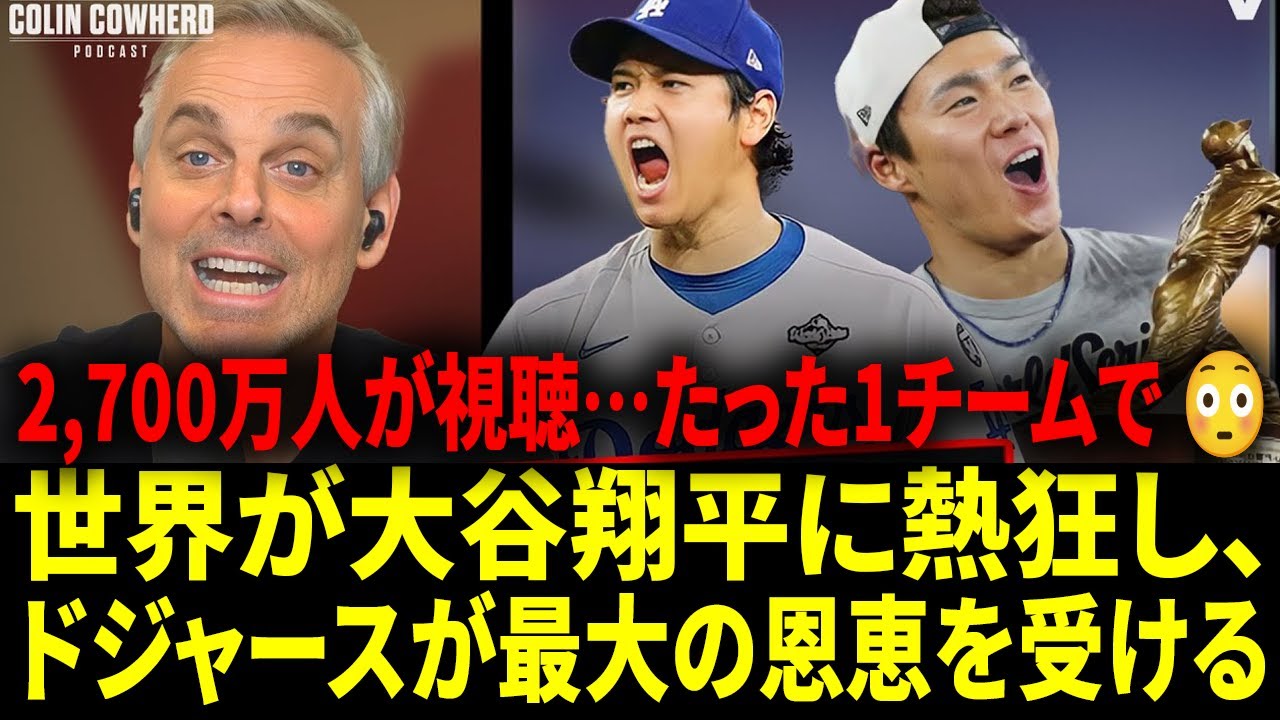 【海外の反応 】大谷翔平が視聴数を爆発させ、ドジャースを“帝国”に変えた理由――彼らはいまMLBを再び「国民的スポーツ」へ押し上げ、日本とアメリカで“ナンバー1”になりつつある。【日本語字幕】