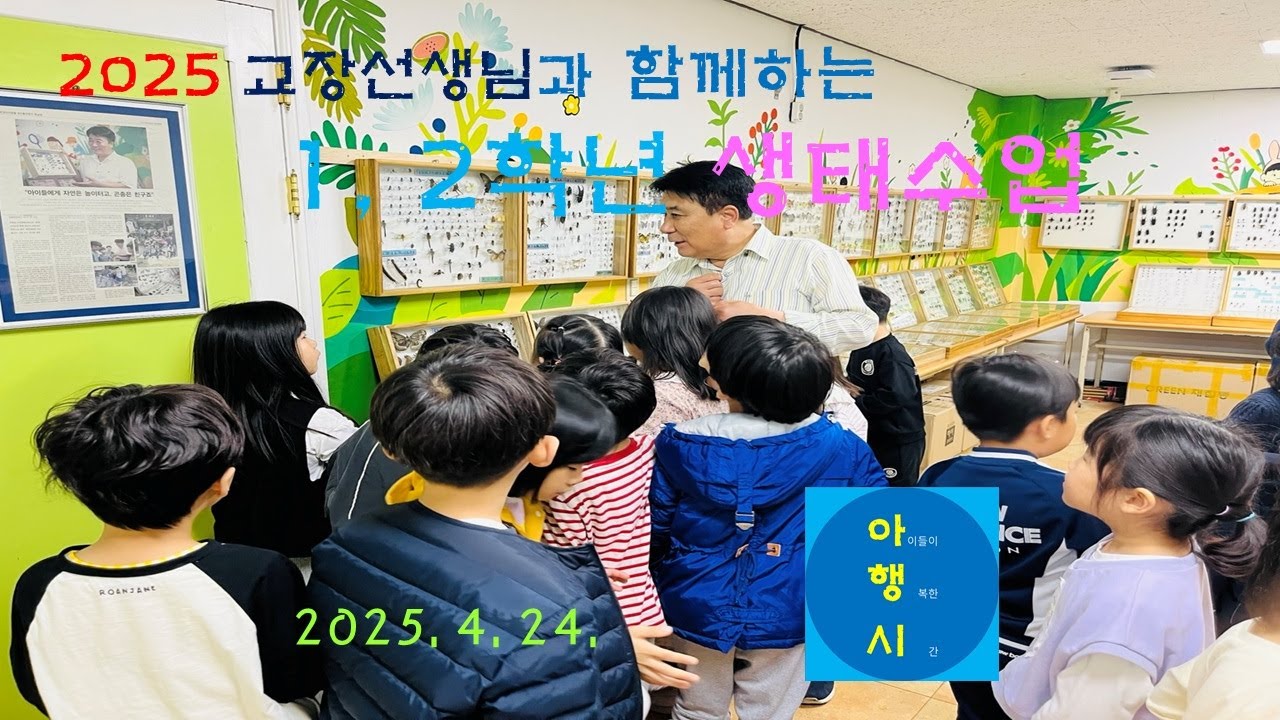 1,2학년 생태수업