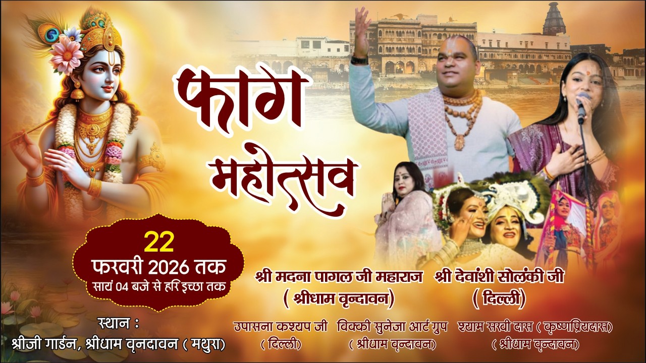 Faag Mahotsav : Barsana , Radha Rani Dhami / Shree Ji Garden , Holi Mahotsav 22/02/2026