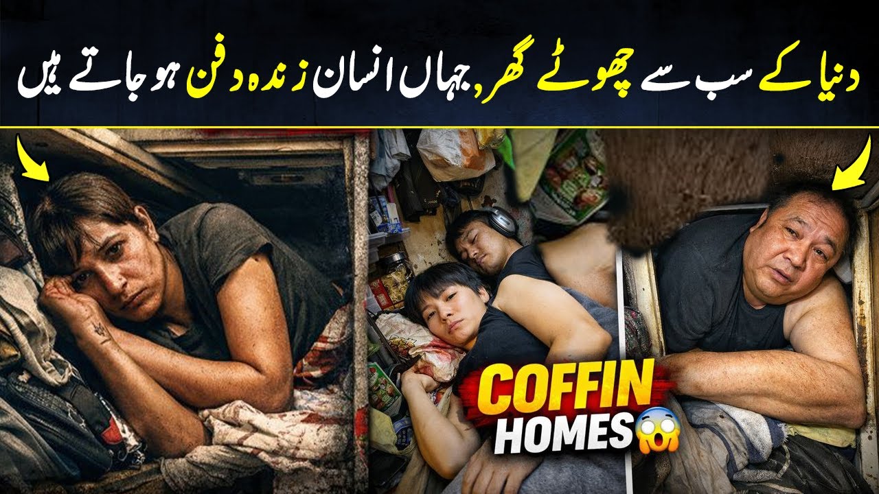 The smallest houses in the world | Life in 16 SQ FT | Hong Kong Coffin Homes | Up Digital