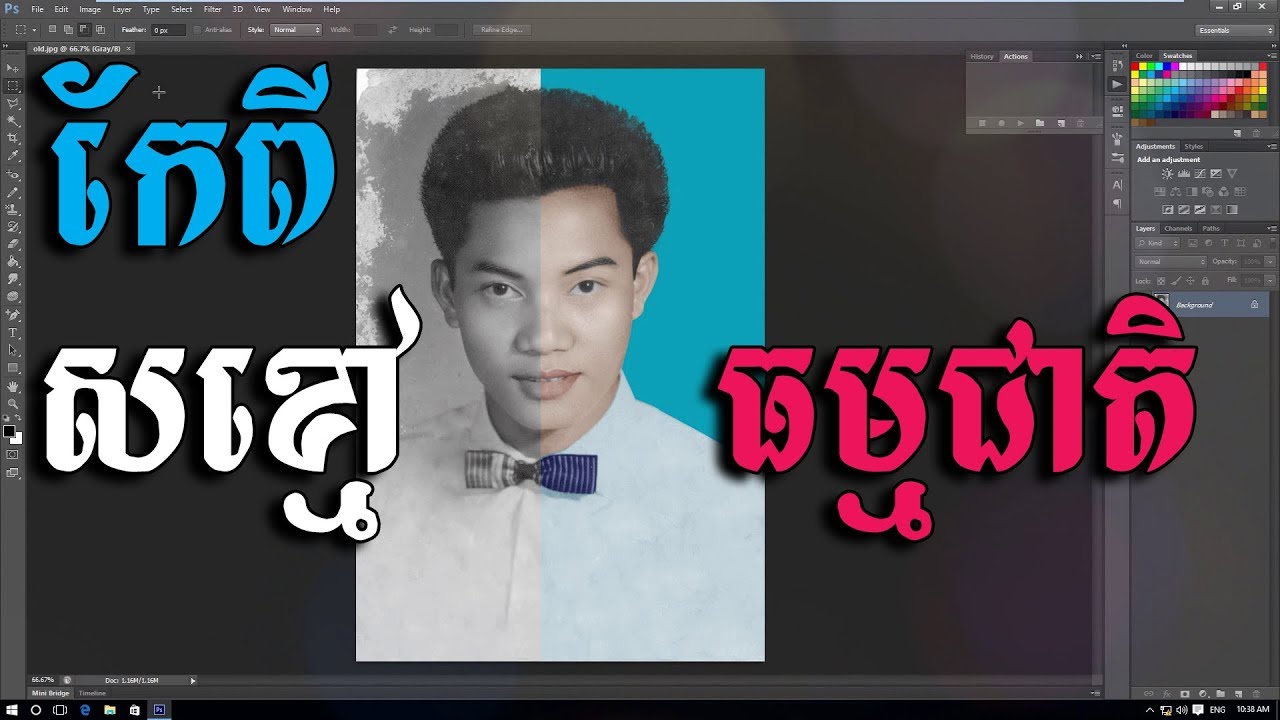កែរូបពី សខ្មៅ ទៅ ពណ៌ធម្មជាតិ ក្នុង Adobe Photoshop, Black white to color in Adobe Photoshop