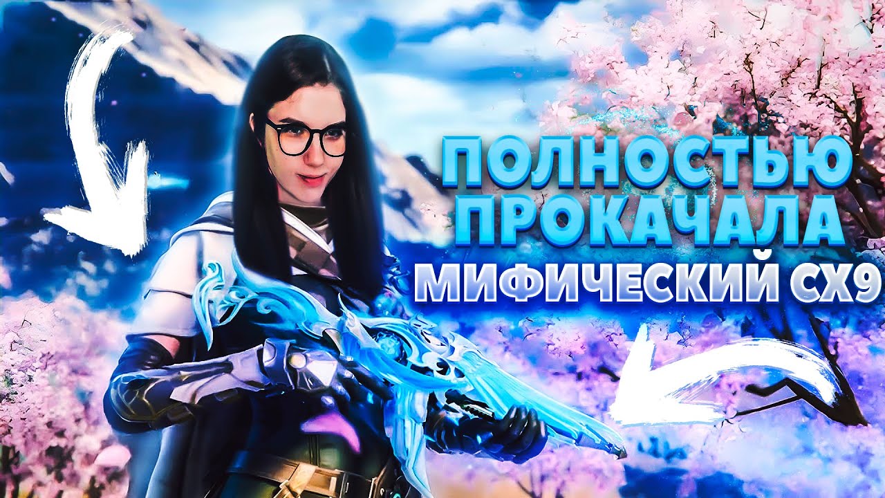 ПОЛНАЯ ПРОКАЧКА МИФИЧЕСКОГО СХ9 В CALL OF DUTY MOBILE