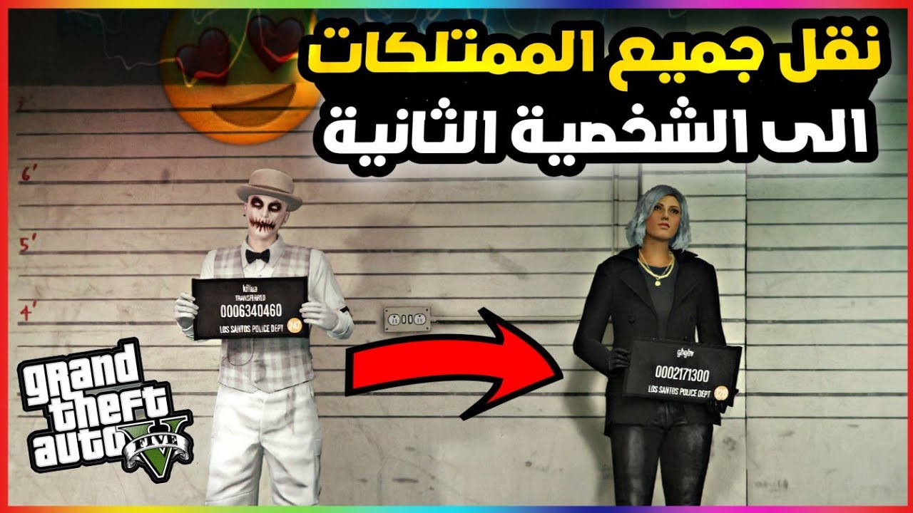 قراند5 | قلتش نقل جميع السيارات و الاطقم الى الشخصية الثانية💥 gta5