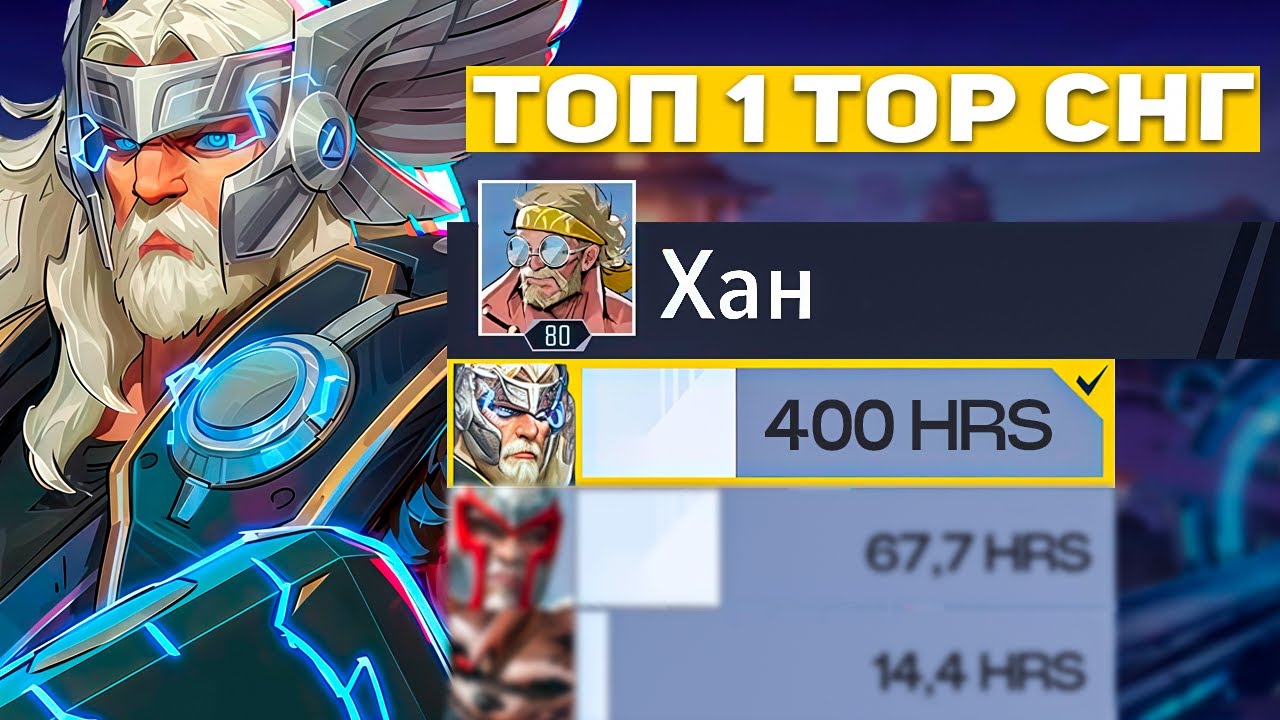 ЛУЧШИЙ ТОР СНГ ПОЯСНИЛ ЗА ИГРУ