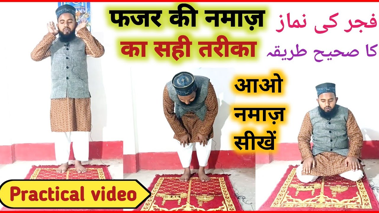फजर की नमाज़ का सही तरीका | प्रेक्टिकल | Fajar ki Namaz Ka Sahi Tarika | Practical @Akhtar Islamic