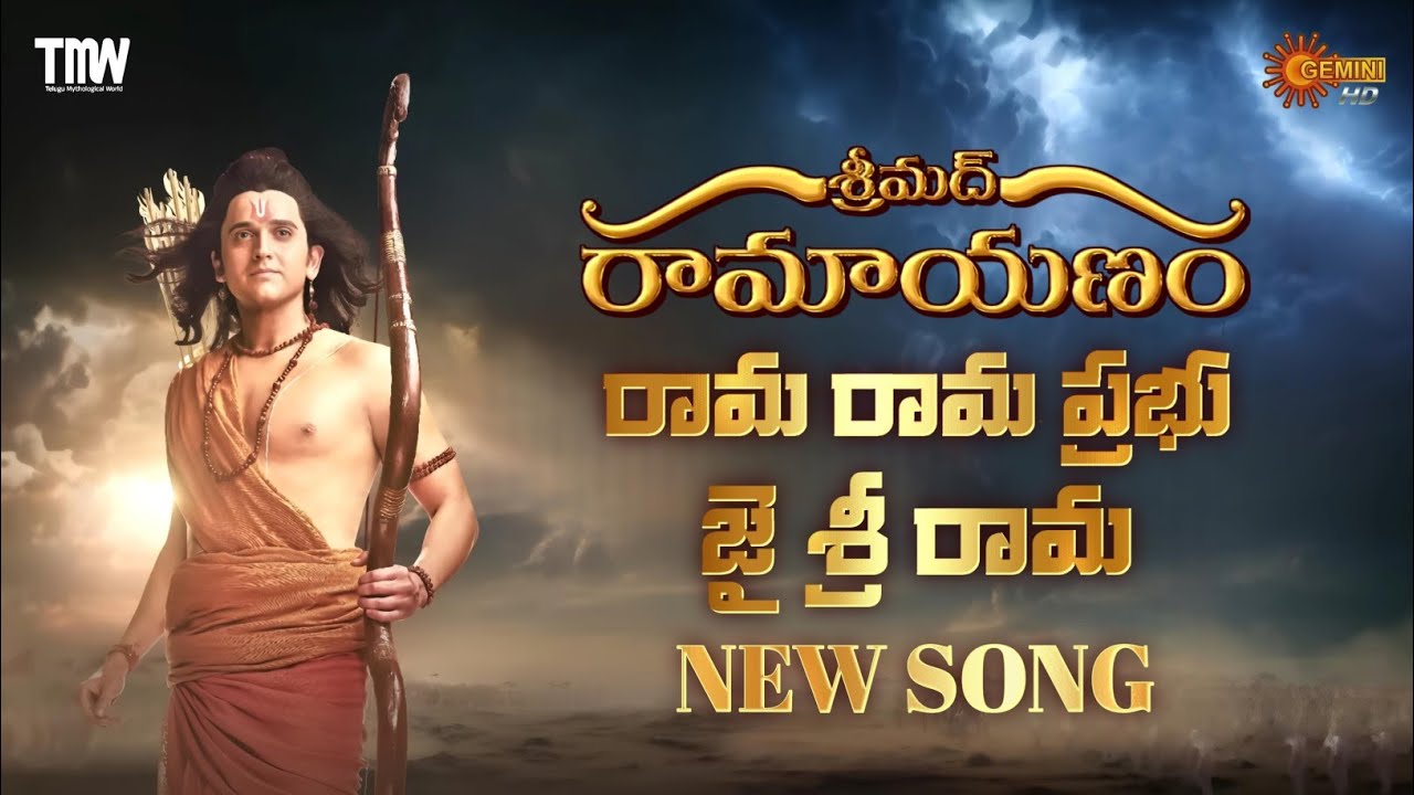 Shrimad Ramayanam - Rama Rama Prabhu Jai Sri Rama Song | Telugu | Gemini TV | Shrimad Ramayanam Song
