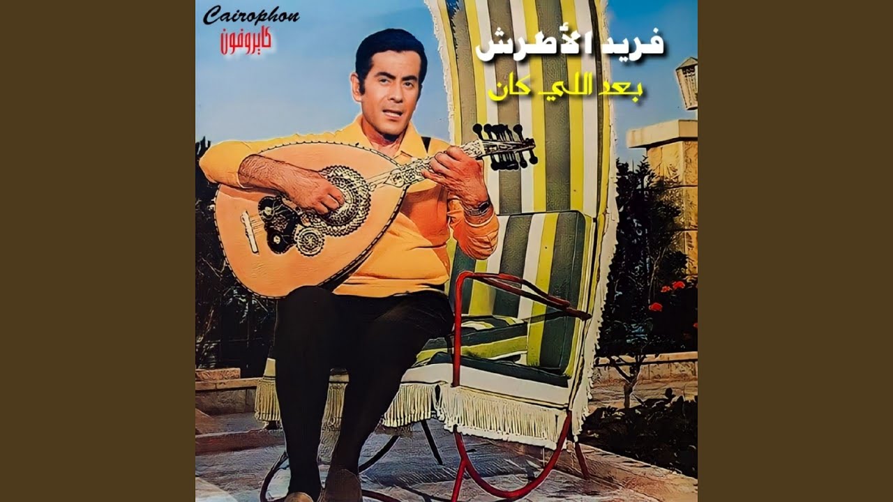 Bahebak Enta