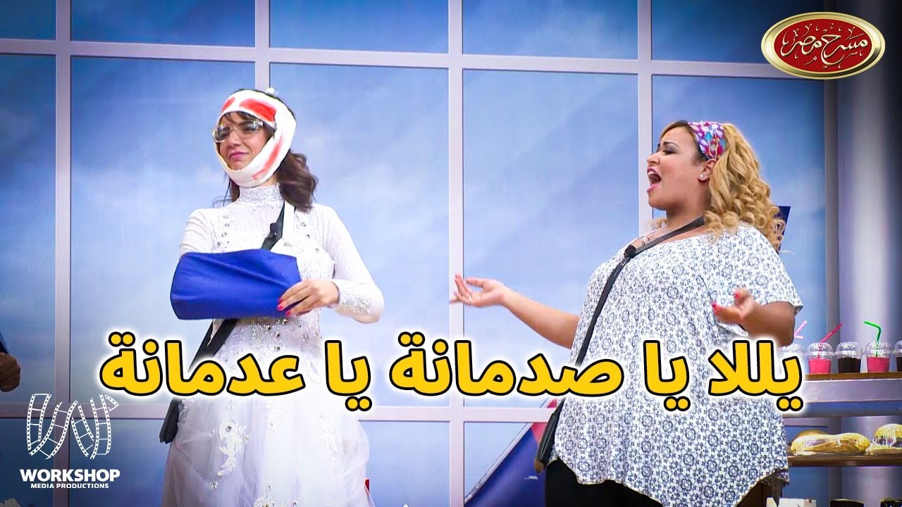 وصلة ردح بين ويزو وسارة الدرزاوى على خشبة مسرح مصر