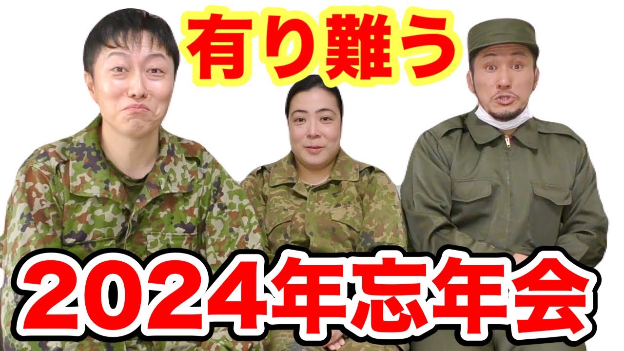 2024年忘年会！３人で忘年会したら大荒れになった！【トッカグン・モリオ・そのこ】