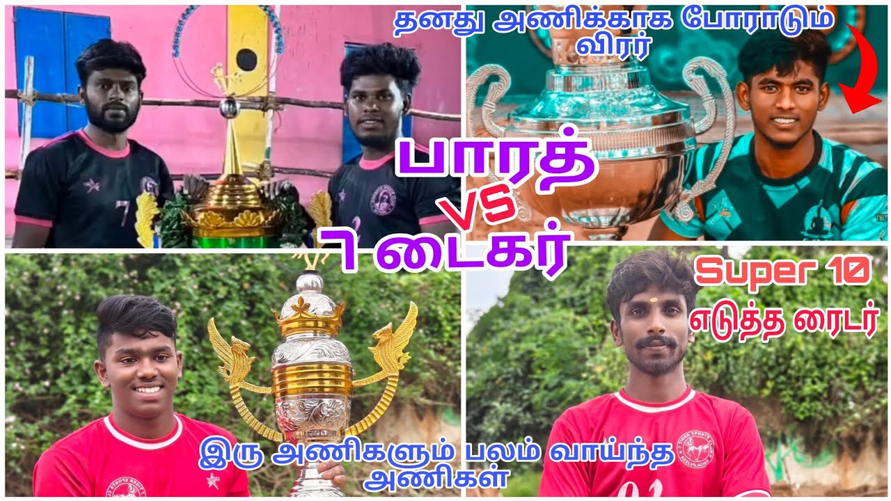 💥🥵 பாரத் (காட்பாடி) VS  7டைகர் (கீழ்விளாச்சூர்) 70 Kg kabaddi match at RR Annagudi💥⭐🥵