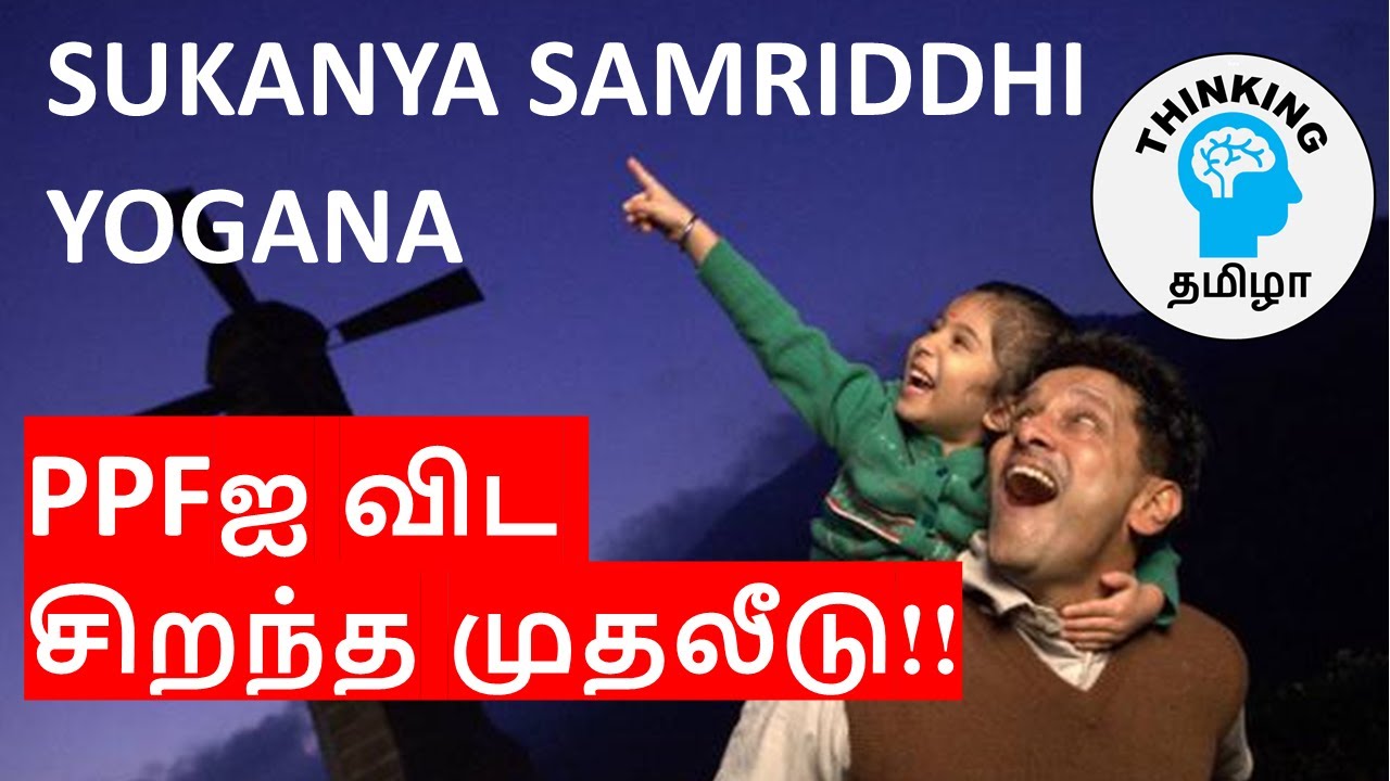 Sukanya Samriddhi Yojana in Tamil | Better than PPF? Explained in detail