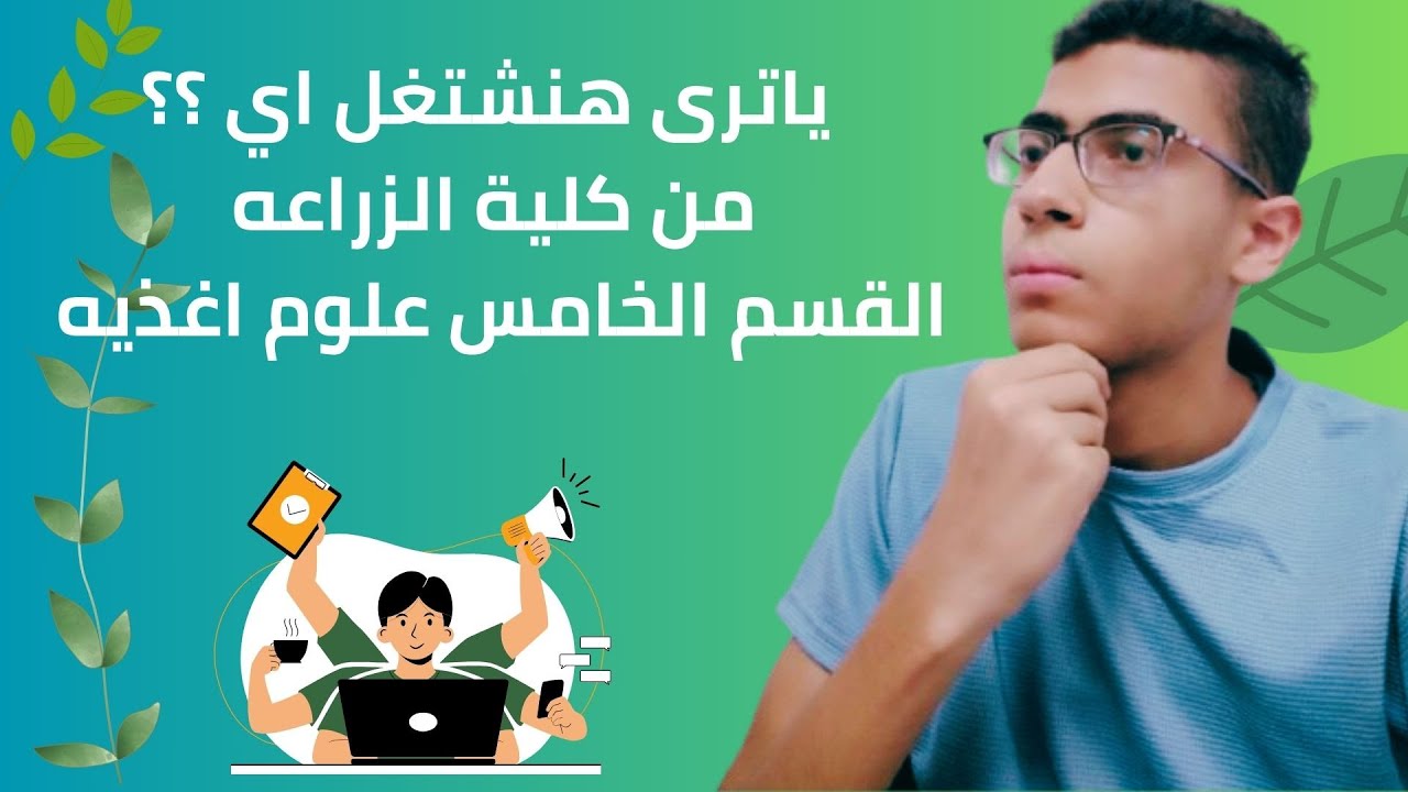 وظائف كلية زراعه (القسم الخامس علوم الاغذية )