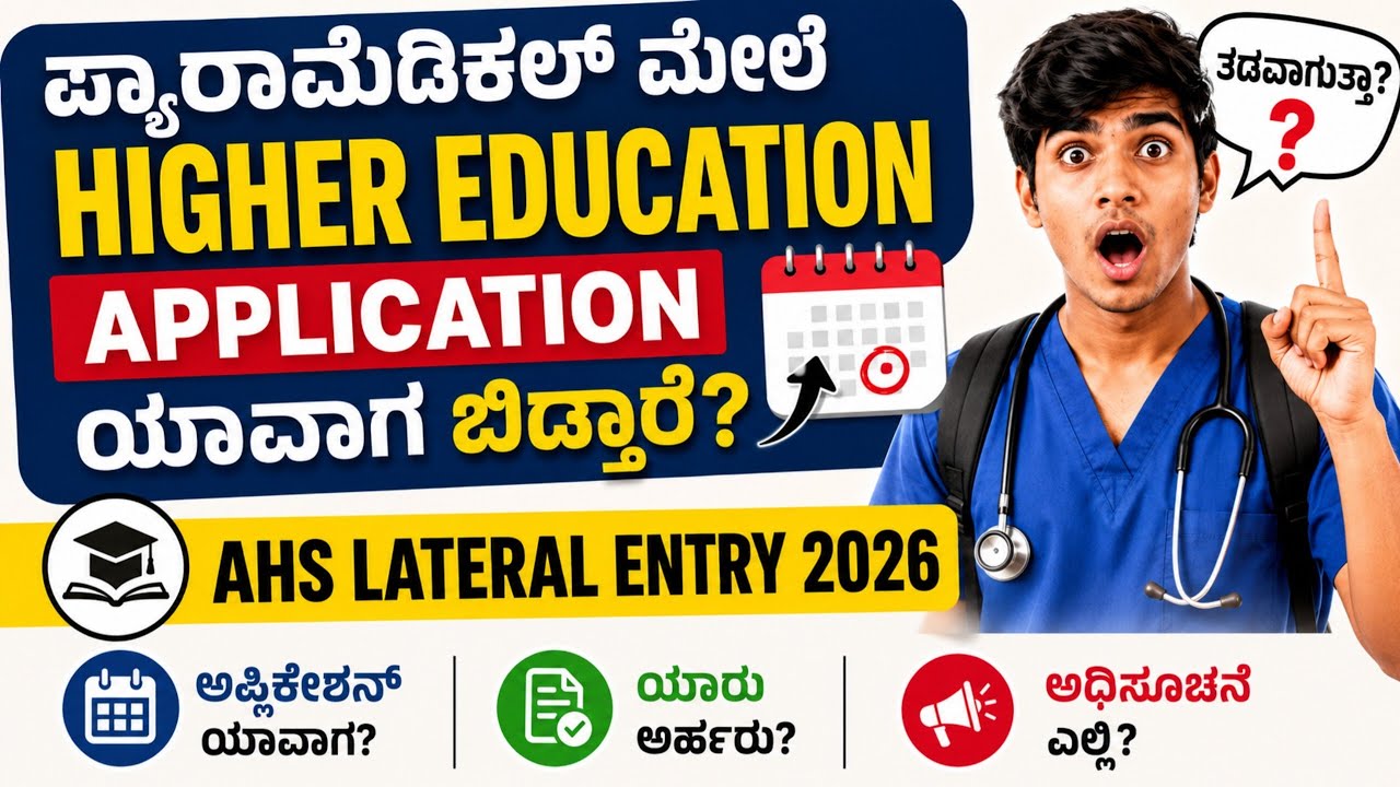 LATERAL ENTRY BSC AHS APPLICATION UPDATES 2026 I AFTER PMB HIGHER EDUCATION APPLICATION DATES 2026