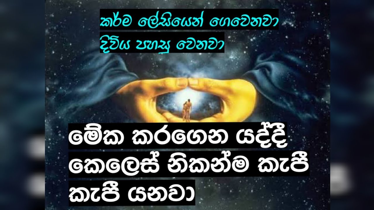 මේකෙන් කෙලෙස් නිකන්ම කැපෙනවා  (5)