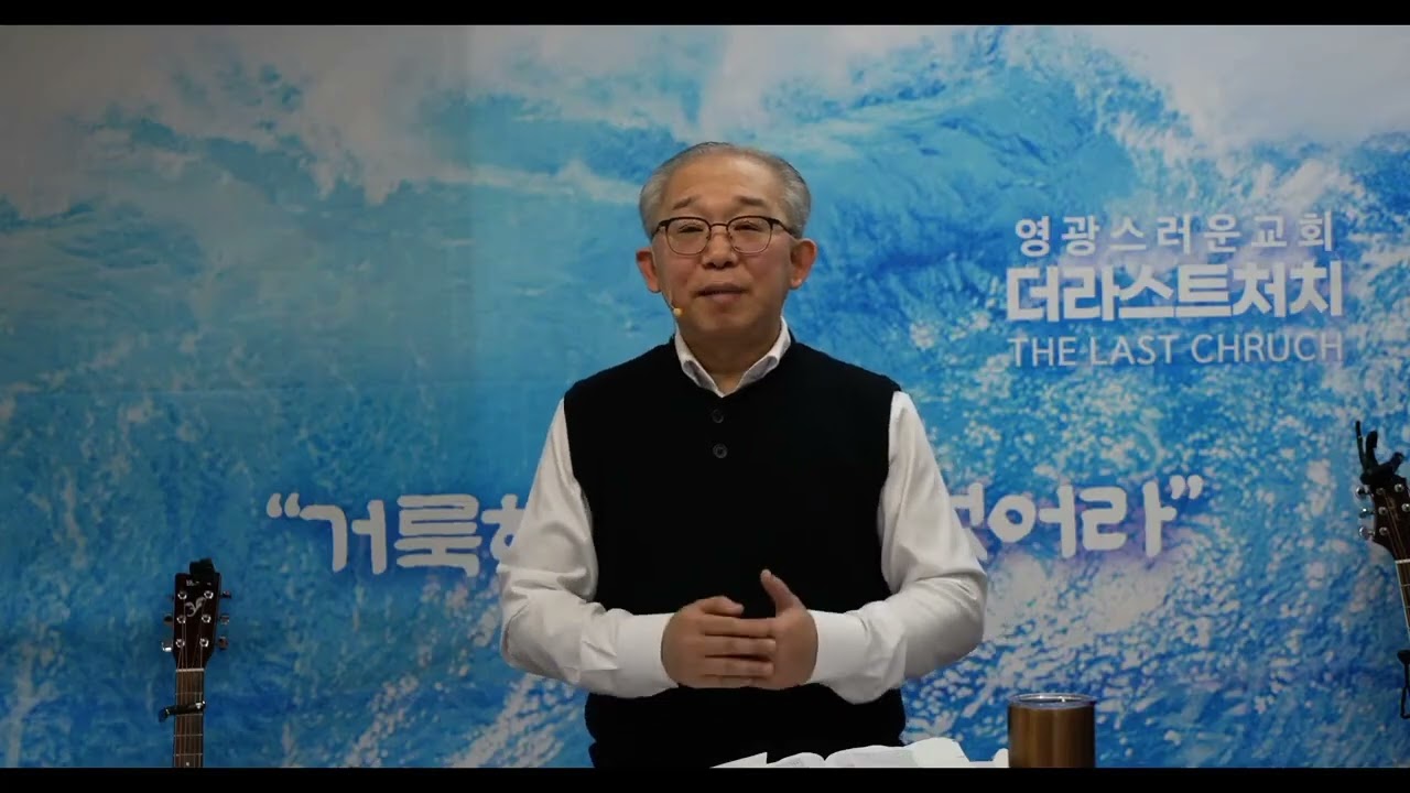 260208 [이미 진리의 말씀을 받았지만 망각한 사데교회(feat. 주 앞에 기억되는 자가 되는 원리)] ㅣ계시록 3장 1~6절ㅣ더라스트처치(부산초대교회)ㅣ김재환 목사