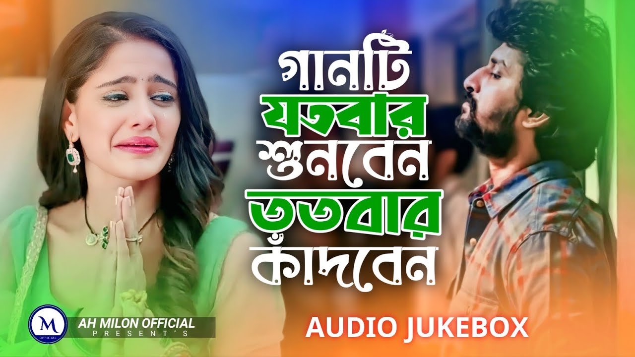 মন খারাপের মুহূর্তের জন্য সেরা গানগুলো❤️&zwj;🩹 JS Sojib | যতবার শুনবেন ততবার কাঁদবেন | Audio Jukebox | 