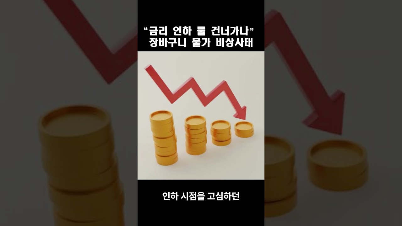 한은 &ldquo;소비자물가 상당 기간 목표 상회&rdquo; ㅣe경제일보 뉴스 브리핑