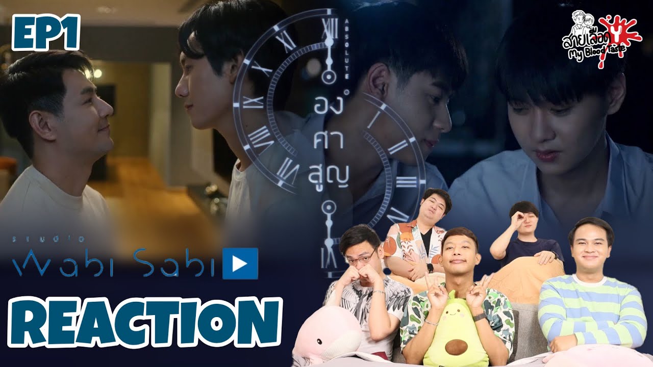 REACTION องศาสูญ Absolute Zero Series EP.1 | สายเลือดY