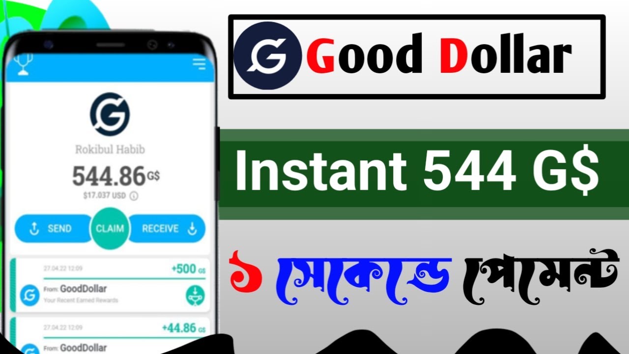 GoodDollar Instantly How to withdraw good Dollar 20$রেফার ১৭ টাকা ফ্রী ইনকাম Good Dollar Income Site