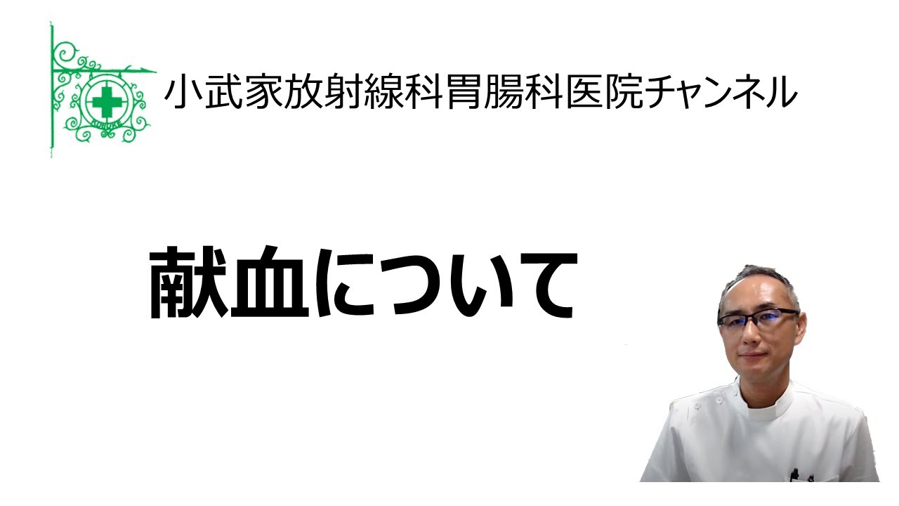 献血について (2022年7月4日)