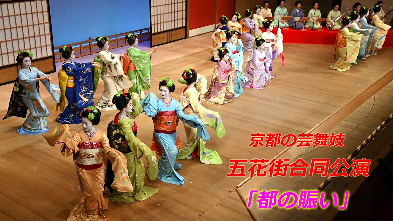 京都・五花街合同公演「都の賑い」総ざらえ（2024年6月28日　京都市東山区・南座）Geisha and maiko from Kyoto rehearse for joint performance