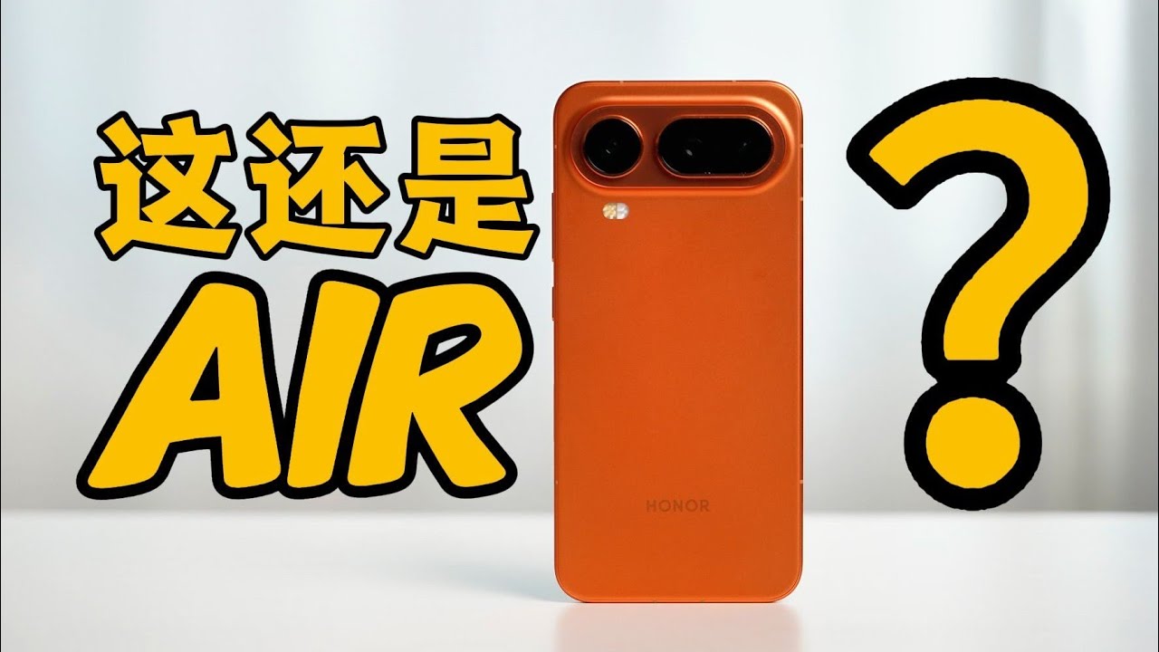 轻薄不减配！仅 155g 的荣耀 Magic 8 Pro Air，Pro 级影像真塞进 Air 了？