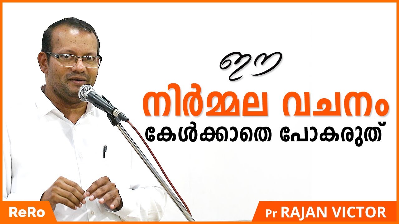 ആത്മീയ ശുദ്ധീകരണം - 1 | Pastor Rajan Victor | New Malayalam Christian Message 2022 | ReRo Gospel