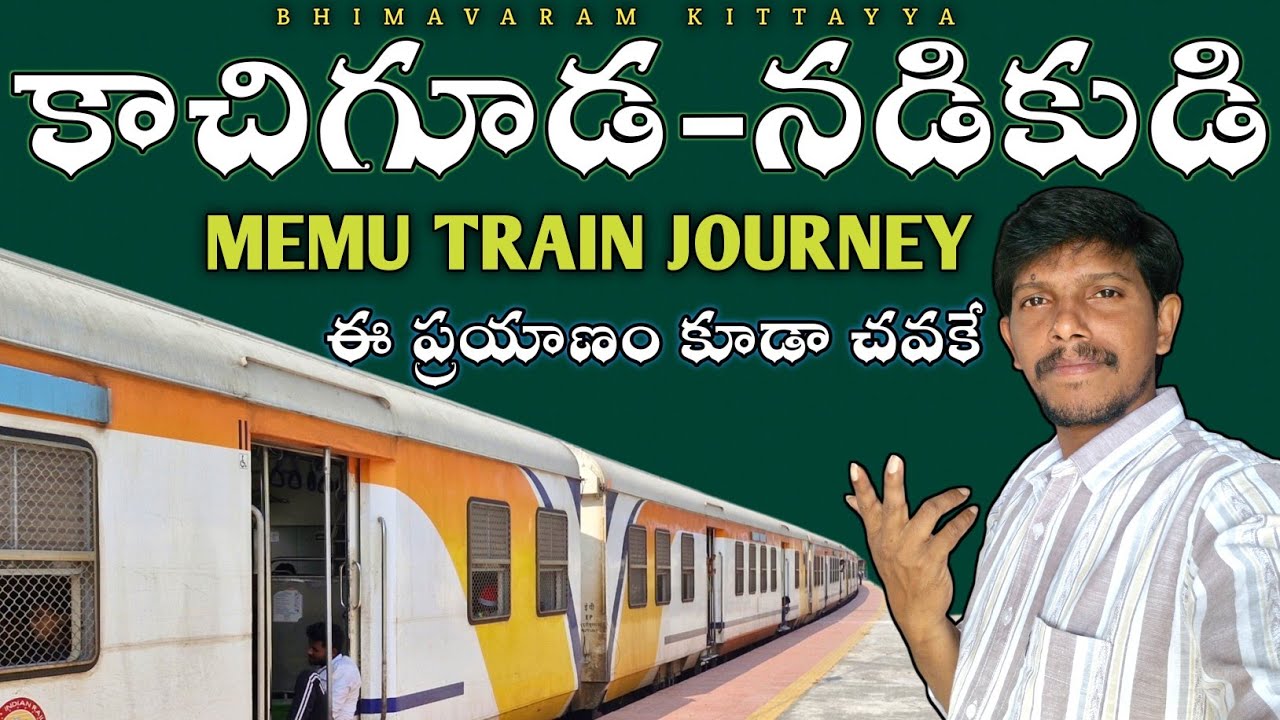 Kacheguda to Nadikudi || MEMU TRAIN JOURNEY VLOG || ఈ ప్రయాణం కూడా చవకే