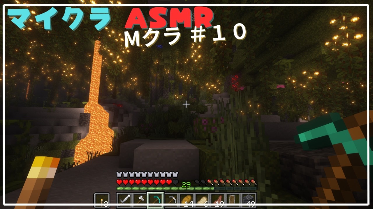 【Minecraft ASMR】【サバイバル】Mクラ＃１０