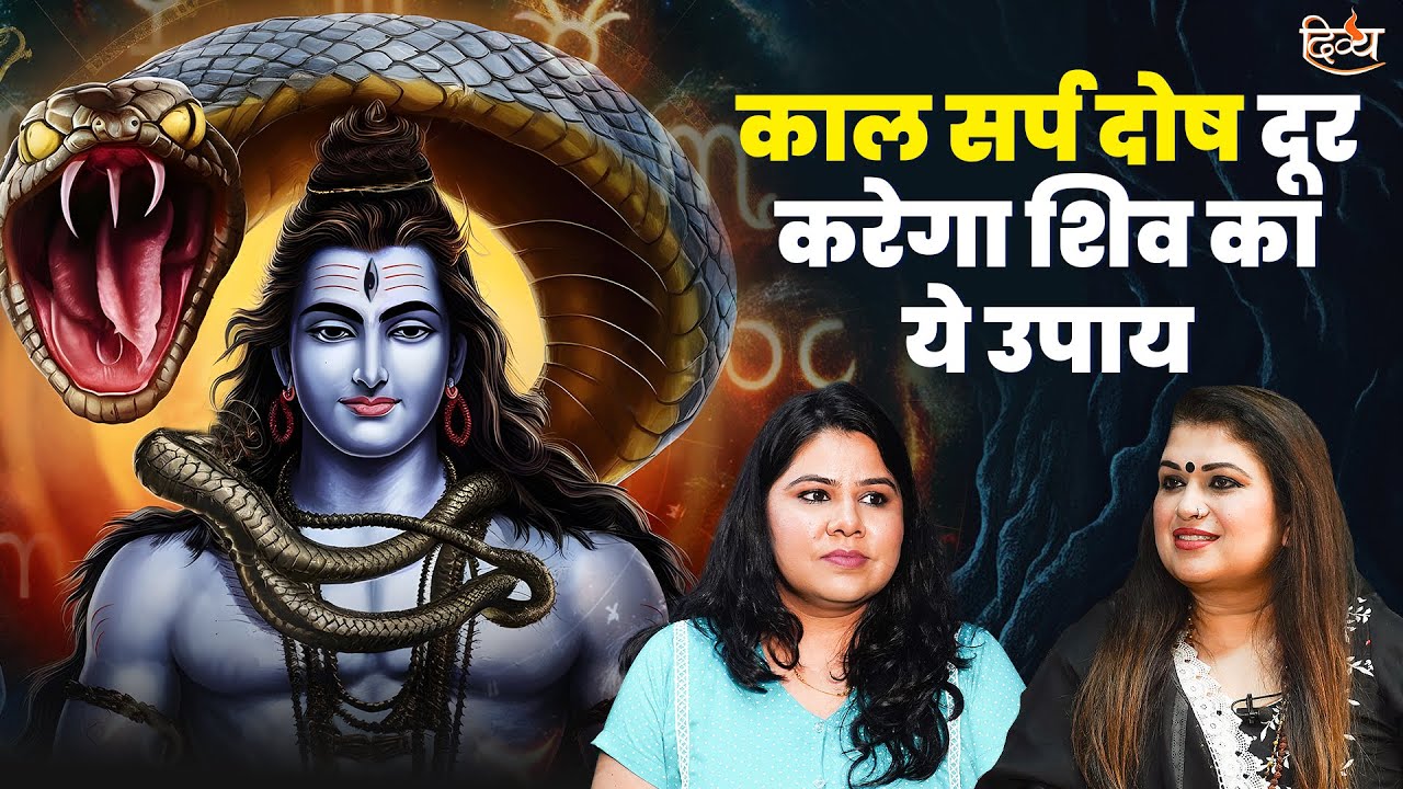 कालसर्प दोष रातों रात करेगा मालामाल | Kaal Sarp Yog Ya Dosh | Hello Zindagi S01E34 | Divya Channel