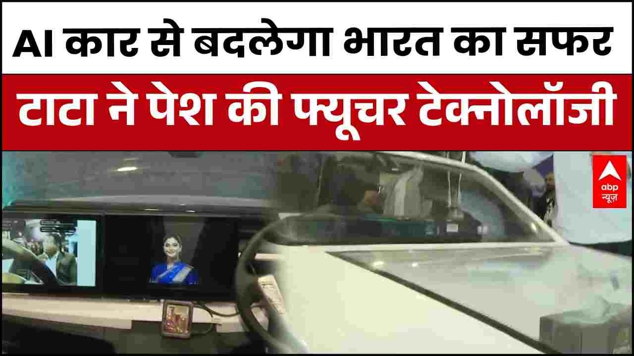 AI Impact Summit : TATA की 'AI Car' ने उड़ाए होश! | भारत में ऐसे बदलेगा सफर का अंदाज़ |