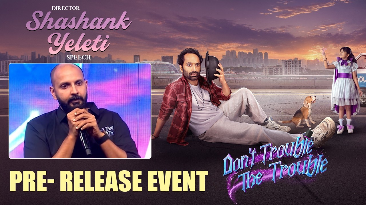 Director Shashank Yeleti Speech at Dont Trouble The Trouble Pre- Release event | NTR| Fahadh
