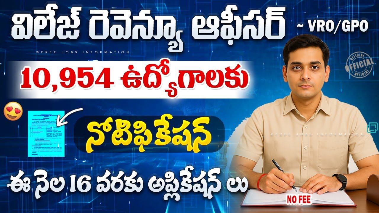 🚨 10,954 విలేజ్ రెవిన్యూ ఆఫీసర్ నోటిఫికేషన్ విడుదల || VRO/GPO Recruitment 2025 || Job Search
