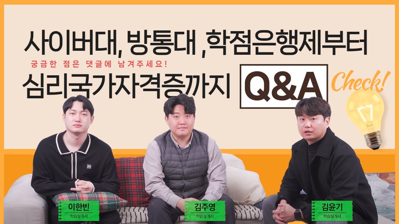 댓글 질의응답 : 온라인 학위기관 등록금 비교부터 심리 국가자격증 추천까지 #등록금