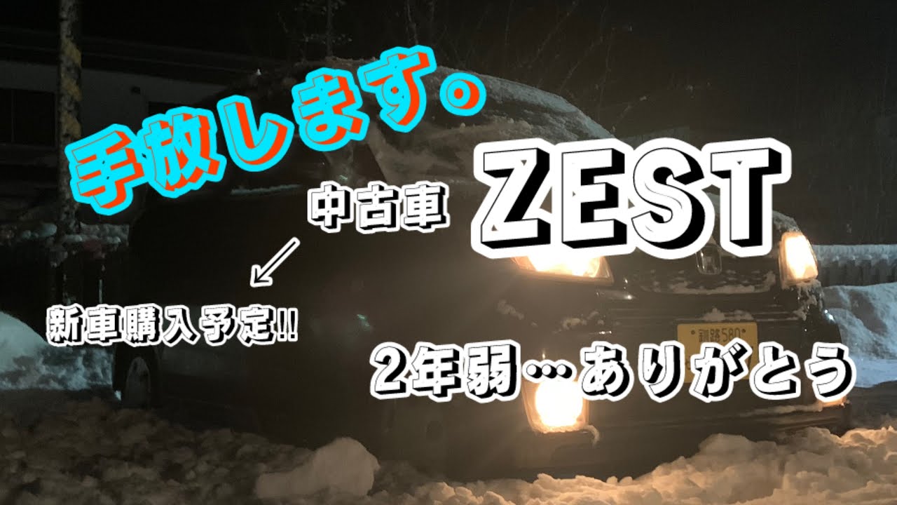 【ZEST】手放します。