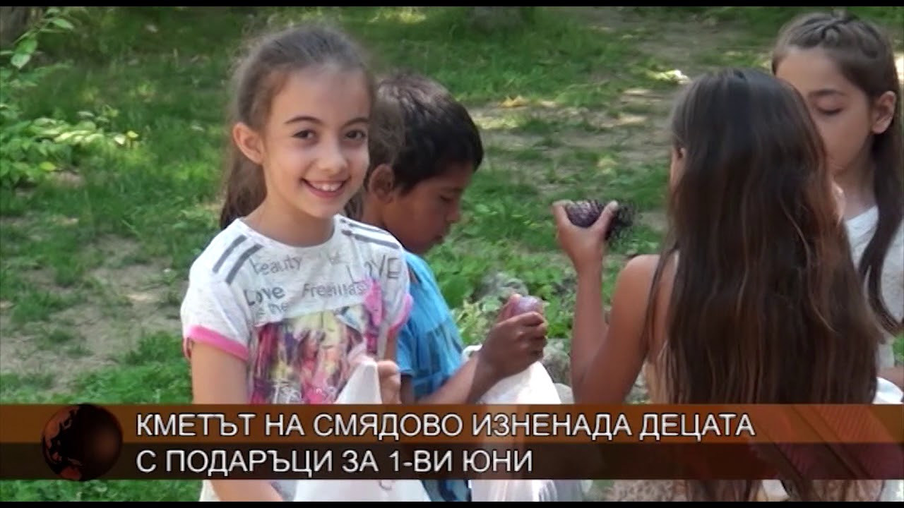 Кметът на Смядово зарадва децата с подаръци за 1-ви юни